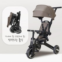 풋브레이크 세발자전거 캐노피 폴딩 다기능 유모차 7세 임신선물 아기 6세 핸들 4세, 브라운