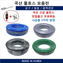 물호스 국산 수도고무호스 농업용 원예용 PVC 흑편사 호수, 흑색편사15미리 40M