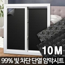 2.5M 창문 온도차단 암막 블랙 뽁뽁이 셀프리폼 학원, 상세페이지 참조