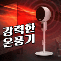 가정용 전기 히터 온풍기 스탠드형 전기난로