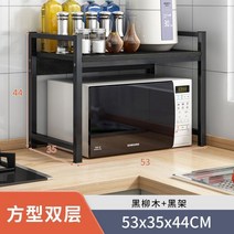 전자레인지 선반 1562# 주방 수납 위 다층 오븐 용품 가정용 대전 다용도 냄비 다소미얼 Z, 검은 버드나무 빛