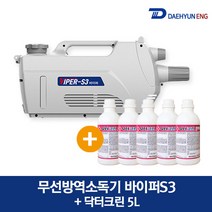 무선방역소독기 바이퍼S3 VIPER-S3 + 닥터크린 5L