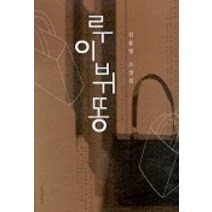 [개똥이네][중고-중] 루이뷔똥