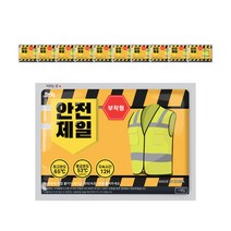 핫픽 안전제일 붙이는 부착형 핫팩 50g, 10개