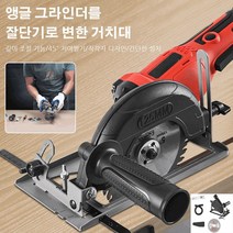 고출력 각도절단기 고속 슬라이딩 앵글 그라인더를 절단기로 변한 거치대 각도절단기작업대, 8세대 방진 절단기 + 도척 + 1목 톱날*2