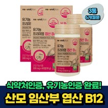 식약처인증 산모 수유부 아기 신경관 엽산 FOLICACID 6개월분 20대 30대 40대 여자 임산부 임신초기 산후조리 유기농 오가닉 비타민B9 태아 건강