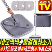 TV정품 네모싹싹 회전 탈수 물걸레 청소기 밀대 청소 통돌이 스핀 걸레 도구 걸레포함, 기본세트(걸레3장포함)