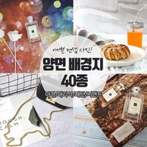 소품촬영 컨셉 사진촬영 양면 배경지 40종, 양면 배경지 코팅 대 BP033
