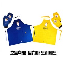 에비추 귀여운 두건/팔토시/앞치마세트 중등 고등 요리 체험학습 초등 교구, 블루