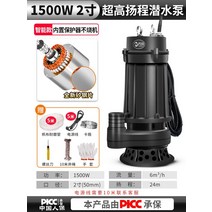농업용양수기 농수용펌프 엔진양수기 잠수정 워터 가정용 워터 하이 리프트 소형 워터 농업 관개 하수 하수 하수, (초고도 리프트) 1500w2인치 5m 라인 +