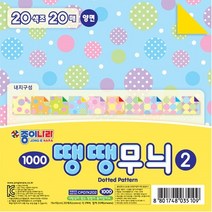 종이나라 땡땡무늬2/종이접기