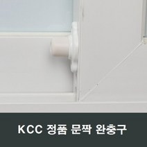 KCC창호 문짝 완충구 스토퍼 샤시 충격방지 시스템창, 1세트