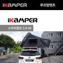 올뉴쏘렌토 하드탑텐트 아이캠퍼 스카이캠프 3.0 4인용 방문 무료장착, 블랙