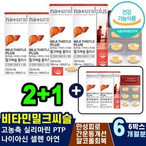 타우린 간에좋은비타민 자꾸졸려요 아셀렌산나트륨 비타민B2B6 비타민미네랄 간손상 간수치가높으면 실리마린130mg MILKTHISTLE 알콜성지방간 간기능식품 여자남자 간영양제 밀크