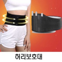 허리 불편할때 튼튼 지지대 단단 고정 찜질 바른 자세, 1