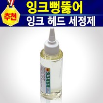 HP8728 HP28 28잉크 28칼라 28컬러 HP잉크 정품품질 충전 호환 재생 리필용 노랑 파랑 빨강 주사기 석션기 세정제 충전용품 자가충전 셀프충전 직접충전 잉크원액 HP28, 개, 잉크세정제