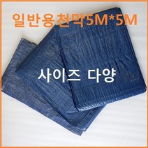 폴리탑 일반용천막 차량용 캠핑용 그라운드시트 화물적재용 타프, 1개, 청색5MX5M