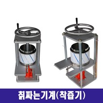 건강원 칡짜는기계 수동착즙기 압착기 국산 칡즙기