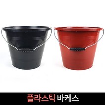 국산 플라스틱 바케스 / 양동이 바켓스 바께스, 없음, 흑색
