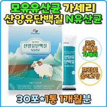 산양유단백질 N유산균 엔유산균 단백분말 장건강 배변활동 프락토올리고당 혼합유산균 프로바이오틱스 프로바이오스틱 가세리유산균 산양유분말 가루 파우더 스틱 락토바실러스 가세리 22종 네덜란드 프리미엄