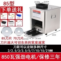 고기 자르는 기계 편육기 절단기 국밥용 세절기, 5-0inch, 85타입【날 직경 85mm】