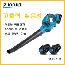 ZJOOHT 무선강력전동송풍기휴대용 제진풍기정원 도구 무선 선풍기방진청결기집진기, 배터리 두 개
