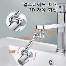 세면대 회전 수도꼭지 1080도 회전 워터탭 수도꼭지 연장, 실버*2