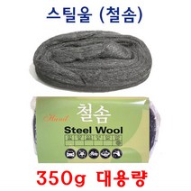 스틸울 0000 철솜, 5번