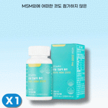 무릎관절 영양제 MSM 옵티MSM optimsm 뼈관절영양제 엠에스엔 관절 영양제 디메틸설폰 msn관절영양제, 연골에좋은100%MSM X 1EA (1개월분)