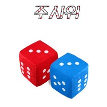 벨벳소재 스펀지 안전주사위/10cmx10cm 청 적 선택/, 주사위 레드