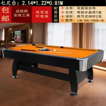 당구대 당구 대형 큐대 가정용 테이블 스포츠 포켓볼 고급, 단일사이즈, I 7피트
