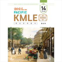 2024 Pacific KMLE 예상문제풀이 14 정신과 스프링제본 2권 (교환&반품불가), 퍼시픽북