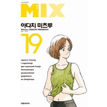 믹스 MIX 19 / 대원씨아이(만화) / 책 도서 서적 # 사은품 # 빠른배송 # 이중포장 #