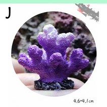 어항돌 어항 장식돌 수족관 돌 바닥재수지 산호 장식 다채로운 물고기 수족관 인공 탱크 암초 바위 조경