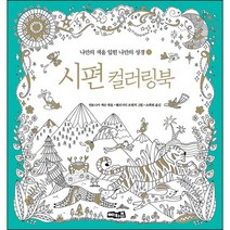 예키즈 시편 컬러링북