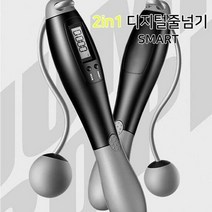 샤인빈 디지털 줄없는 실내용 줄넘기 운동용품, 단품