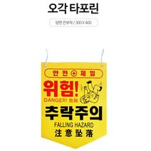 공사현장 안전 문구 표시 타포린 20개 산업현장, 머리조심