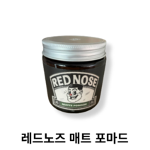 RED NOSE 레드노즈 매트 포마드 120g (수성 리뉴얼), 1개