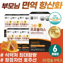 부모님 생신 선물 면역력 증진 구강 인후 영양제 목 아플때 편도 부었을때 고함량 폴리폴리스 간절기 건강관리 프리미엄 항산화제 김약사네 프로폴리스 황사 미세먼지 추천 면역 강화제