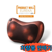 아버지 부모님 효도 생일 선물 자동차 쿠션 안마기 차량용 목 허리 온열 마사지 차량용 아답터