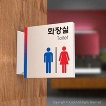 세경케이알 PTSA001 화장실돌출표지판 돌출간판 복도표시판 표찰 안내판 실내간판 남자용 여자용 장애인용 공용 toilet restroom, 1개, 150X150mm