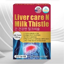 [노폐물 배출과 독소해독] 간 건강엔 밀크씨슬 2개월