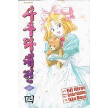/상태중급/(중고)사쿠라대전(1-8)중급Oji Hiroi / Ikku Masa/만화책/