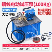 수압시험기 누수탐지기 압력 펌프 테스트 기계 자동, 08.SY-100(대형모터)고출력버전
