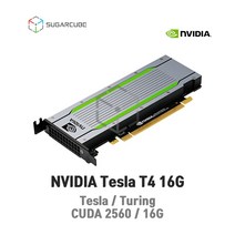 딥러닝 빅데이터 인공지능 AI 텐서플로우 tensorflow GPU 테슬라 Tesla T4 16G