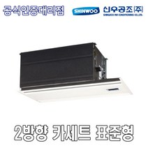 신우공조 SFC-30CC 2WAY 카세트 표준형 FCU 휀코일유니트 팬코일유니트 펜코일유니트