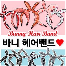 바니헤어밴드 리본 바니 머리띠 헤어밴드 바니머리띠