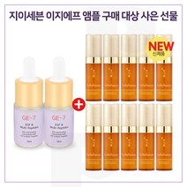 GE7 이지에프앰플 2개 구매시 샘플 자음생세럼 5ml x10개 (총 50ml) 신형, 1개, 10ml