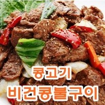 콩고기 콩불고기 윤스테이 비건음식 다이어트 베지푸드 대체육 식물성고기 500g 1kg 2kg