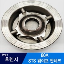 STS 스텐 웨이프 판체크밸브 후렌지형 80A, 1개